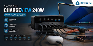 ساتچی شارژر رومیزی ۲۴۰ واتی ChargeView با ۶ پورت USB-C معرفی کرد.