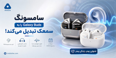 سامسونگ با قابلیت سمعک Galaxy Buds به اپل نزدیک‌تر می‌شود.
