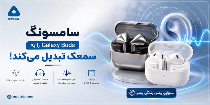 سامسونگ با قابلیت سمعک Galaxy Buds به اپل نزدیک‌تر می‌شود.