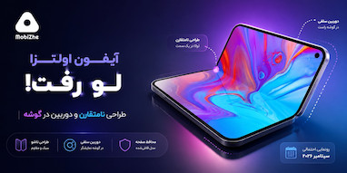 محافظ صفحه آیفون اولترا، طراحی نامتقارن گوشی تاشوی اپل را لو داد.