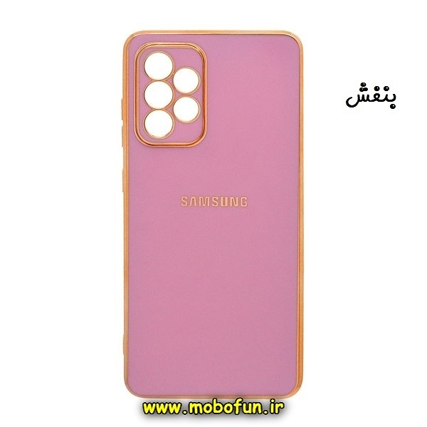 قاب گوشی Galaxy A52 4G - Galaxy A52 5G - Galaxy A52S سامسونگ طرح ژله ای مای کیس گلد لاین دور طلایی محافظ لنز دار بنفش کد 1051