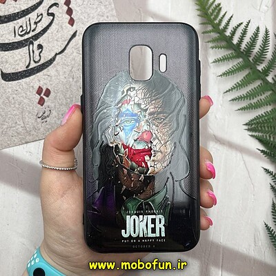 قاب گوشی Galaxy J2 Core / J260 سامسونگ فانتزی برجسته طرح جوکر JOKER کد 78