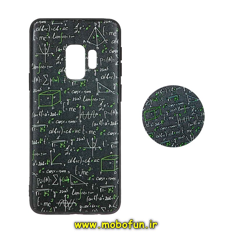 قاب گوشی Galaxy S9 سامسونگ فانتزی سوزنی برجسته پاپ سوکت دار طرح محاسبات کد 22569