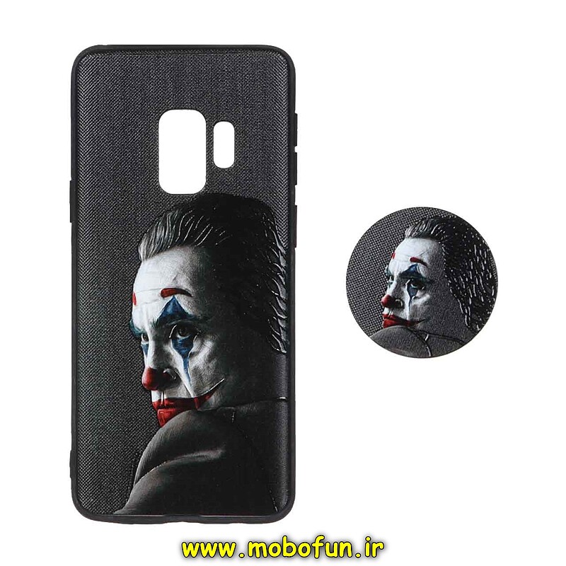 قاب گوشی Galaxy S9 سامسونگ فانتزی سوزنی برجسته پاپ سوکت دار طرح جوکر JOKER کد 22568