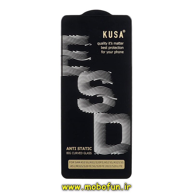 گلس گوشی شیشه ای KUSA سری آنتی استاتیک ESD ANTI STATIC Black اورجینال برای Galaxy A51 / Galaxy A52 / Galaxy A52S / Galaxy A53 / Galaxy M31S / Galaxy S20 FE کد 27030