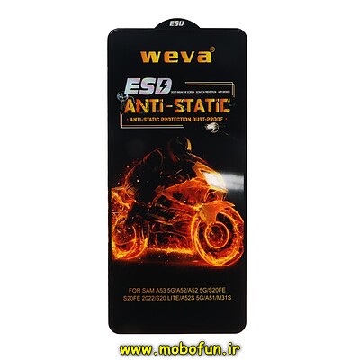 گلس گوشی شیشه ای ESD ویوا WEVA مدل Anti Static اورجینال برای Galaxy A51 / Galaxy A52 / Galaxy A52 5G / Galaxy A52S / Galaxy A53 5G / Galaxy M31S / Galaxy S20 FE سامسونگ کد 27518