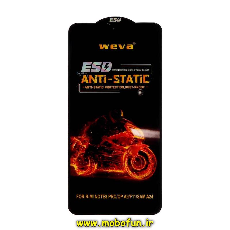 گلس گوشی Galaxy A24 4G - Redmi Note 8 Pro شیشه ای ESD ویوا WEVA مدل Anti Static اورجینال کد 27523