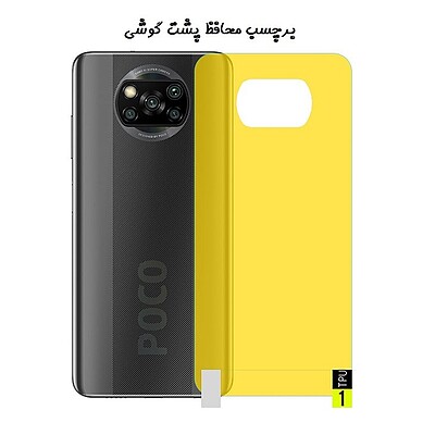 برچسب محافظ پشت گوشی Poco X3 - Poco X3 NFC - Poco X3 Pro شیائومی نانو بی رنگ شفاف کد 40316