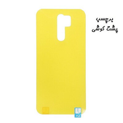 برچسب محافظ پشت گوشی Redmi 9 - Poco M2 شیائومی نانو بی رنگ شفاف کد 40321