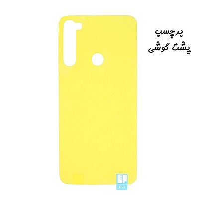 برچسب محافظ پشت گوشی Redmi Note 8 - Redmi Note 8 2021 شیائومی نانو بی رنگ شفاف کد 40330