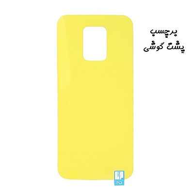 برچسب محافظ پشت گوشی Redmi Note 9s - Redmi Note 9 Pro شیائومی نانو بی رنگ شفاف کد 40333