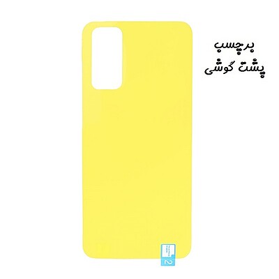 برچسب محافظ پشت گوشی Galaxy S20 FE سامسونگ نانو بی رنگ شفاف کد 40348