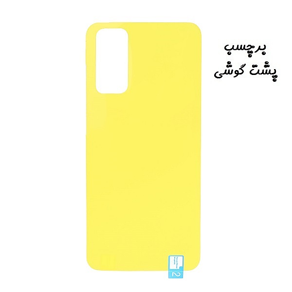 برچسب محافظ پشت گوشی Galaxy S20 FE سامسونگ نانو بی رنگ شفاف کد 40348