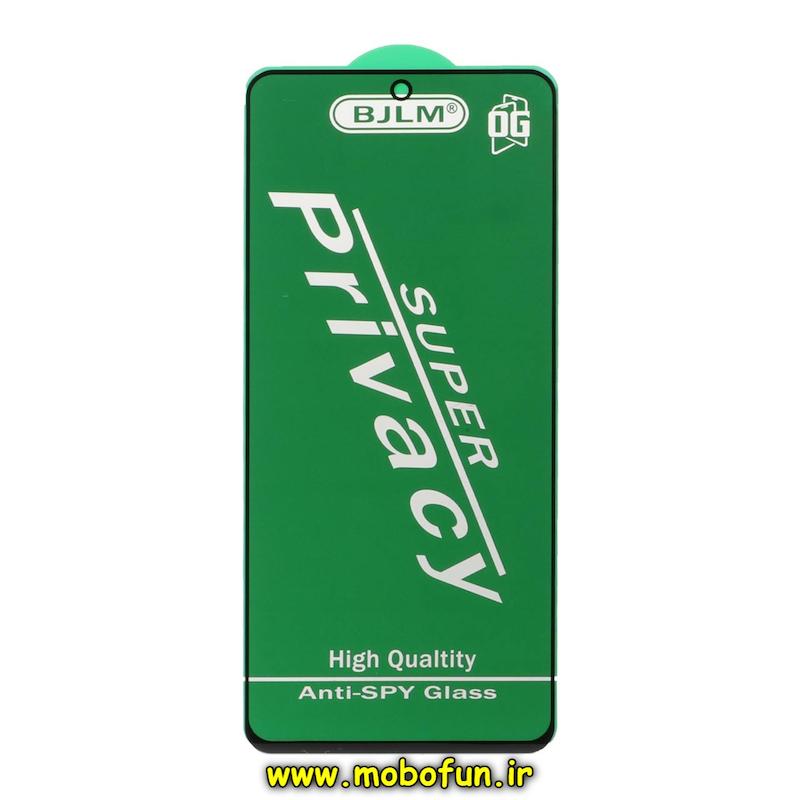 گلس گوشی شیشه ای BJLM مدل پرایوسی Privacy سری ANTI-SPY اورجینال برای Redmi Note 9S / Redmi Note 9 Pro / Redmi Note 9 Pro Max / Mi 10T / Mi 10T Pro / Mi 10T Lite / Poco X3 / Poco X3 Pro / Poco X3 NFC کد 47842
