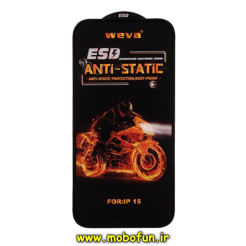 گلس گوشی iPhone 15 آیفون شیشه ای ESD ویوا WEVA مدل Anti Static اورجینال کد 49751