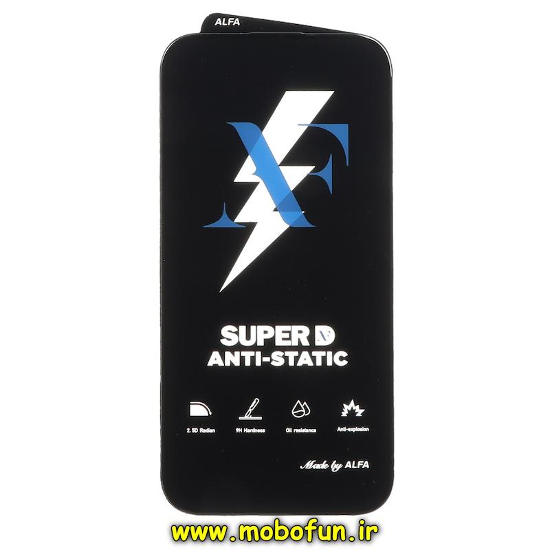 گلس گوشی iPhone 16 Pro آیفون شیشه ای ALFA آلفا سری Super ANTI STATIC 9H فول کاور FULL Cover اورجینال کد 49773