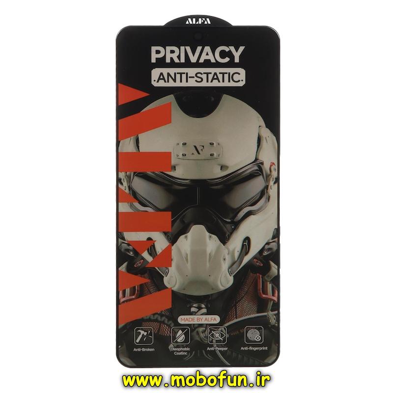 گلس گوشی شیشه ای ALFA آلفا پرایوسی Privacy حریم شخصی Anti Static آنتی استاتیک Full Cover اورجینال برای Redmi Note 9S / Redmi Note 9 Pro / Redmi Note 9 Pro Max / Mi 10T / Mi 10T Pro / Mi 10T Lite / Poco X3 / Poco X3 Pro / Poco X3 NFC کد 49953