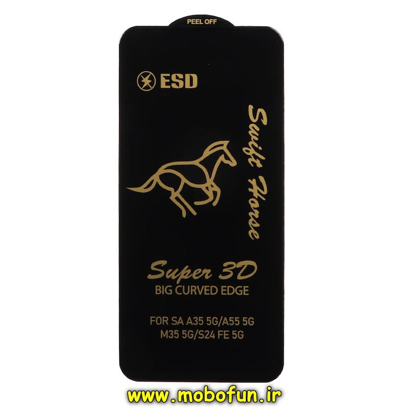 گلس گوشی شیشه ای PEEL OFF آنتی استاتیک Full Cover ESD Anti Static Big CURVED Edge Super 3D اورجینال برای Galaxy S24 FE / Galaxy A35 / Galaxy A55 سامسونگ کد 70658