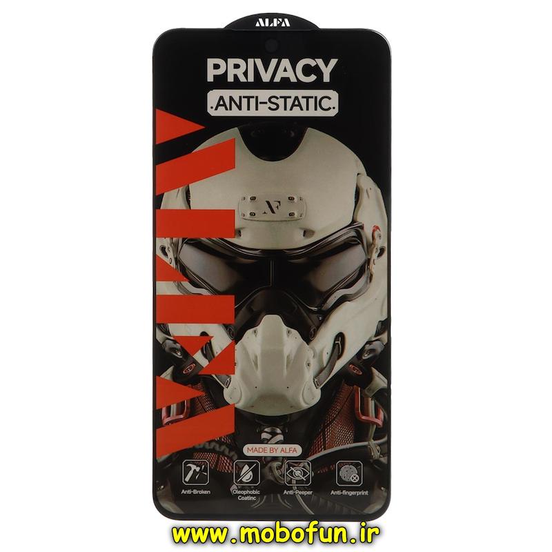 گلس گوشی Galaxy S24 FE - Galaxy A36 - Galaxy A56 سامسونگ شیشه ای ALFA آلفا پرایوسی Privacy حریم شخصی Anti Static آنتی استاتیک Full Cover اورجینال کد 70660