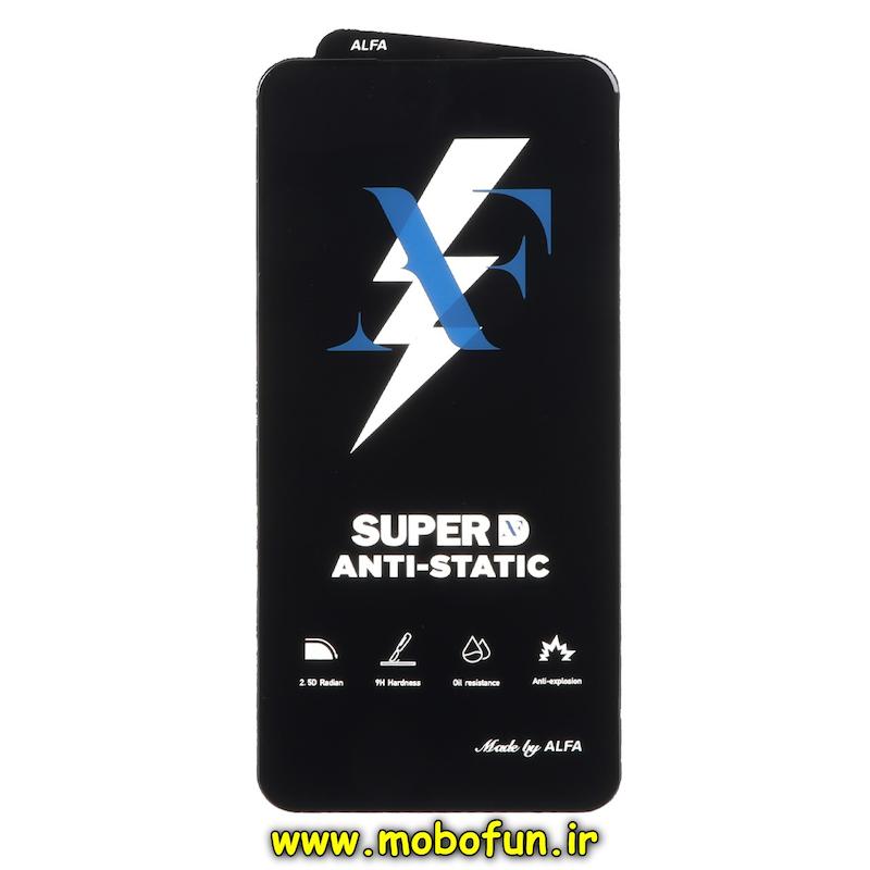 گلس گوشی Galaxy S24 FE - S25 FE - A36 - A56 سامسونگ شیشه ای ALFA آلفا سری Super ANTI STATIC 9H فول کاور FULL Cover اورجینال کد 70661