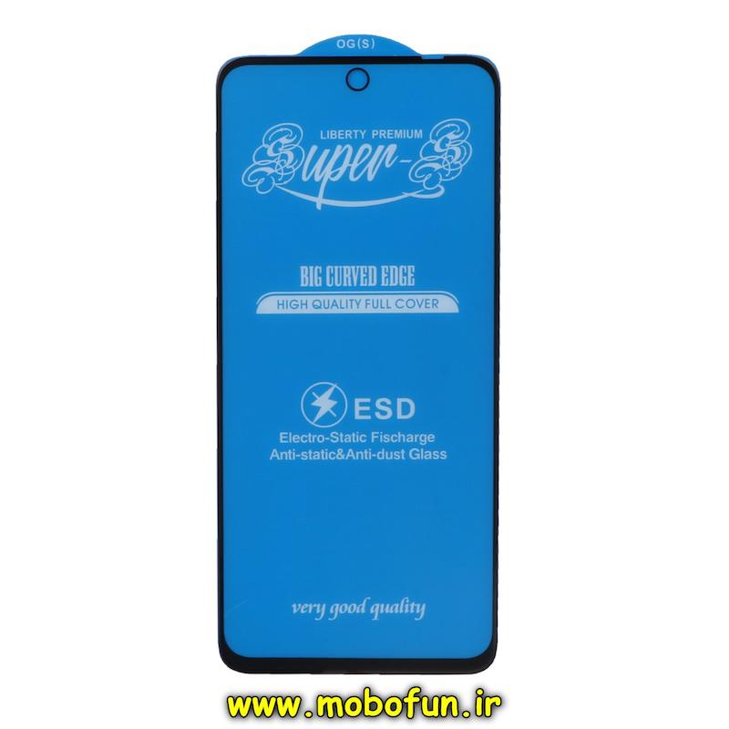 گلس گوشی شیشه ای مات Super S سری آنتی استاتیک ESD اورجینال برای Poco M3 Pro / Redmi Note 11 SE / Redmi Note 10 5G / Redmi 10 / Redmi 10 Prime شیائومی کد 71806