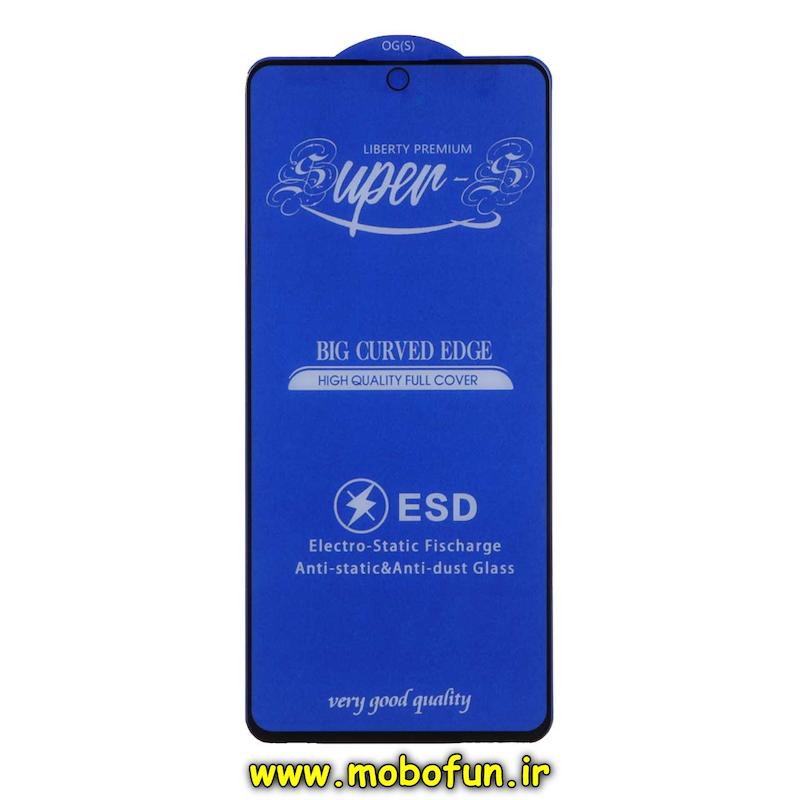 گلس گوشی Redmi Note 13 4G شیائومی شیشه ای مات Super S سری آنتی استاتیک ESD اورجینال کد 72060
