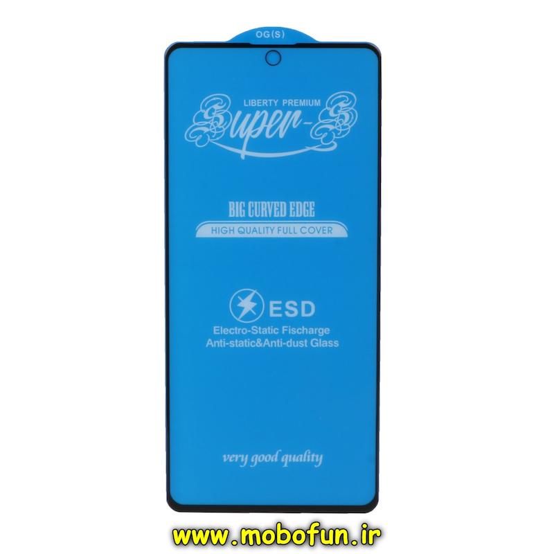 گلس گوشی شیشه ای مات Super S سری آنتی استاتیک ESD اورجینال برای Redmi Note 13 Pro 4G / Poco M6 Pro 4G / Redmi Note 14S شیائومی کد 72079