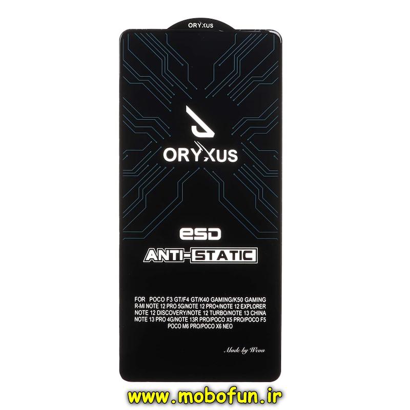 گلس گوشی شیشه ای ORYXUS اوریگزوس ESD سری آنتی استاتیک Anti Static فول کاور اورجینال Poco F3 GT / Poco F4 GT / Redmi K40 Gaming / Redmi K50 Gaming / Redmi Note 12 Pro 5G / Redmi Note 12 Pro Plus / Redmi Note 12 Expelorer / Redmi Note 13 Pro 4G / Poco X5 Pro / Poco F5 / Poco M6 Pro 4G شیائومی کد 73705