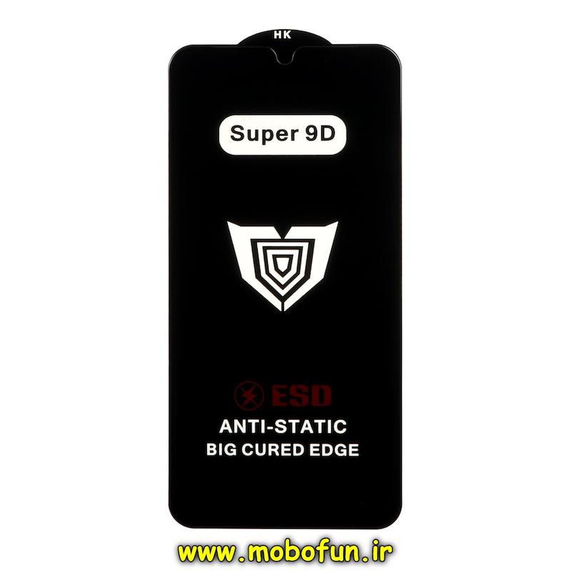 گلس گوشی Galaxy A16 / A26 / A17 سامسونگ شیشه ای فول کاور HK ESD ANTI STATIC دور تراش Full Cover Super 9D اورجینال کد 74889