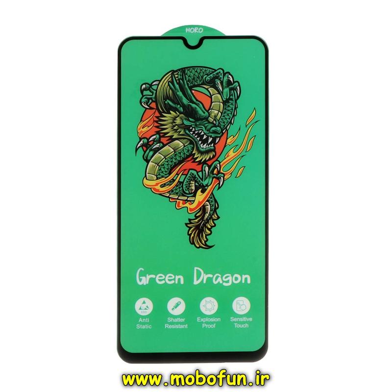 گلس گوشی شیشه ای HORO Green Dragon سری آنتی استاتیک اورجینال برای Galaxy M31 / F41 / A20 / A30 / A50 / A30S / A50S / M30 / M21 / M31 Prime / M21S / M10S کد 74896