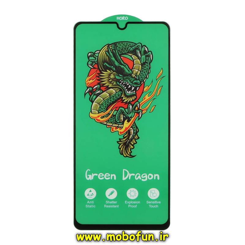 گلس گوشی شیشه ای HORO Green Dragon سری آنتی استاتیک اورجینال برای Galaxy A31 / Galaxy A32 4G / Galaxy A22 4G / Galaxy M32 4G / Galaxy M22 / Galaxy F22 / Galaxy A33 سامسونگ کد 75019