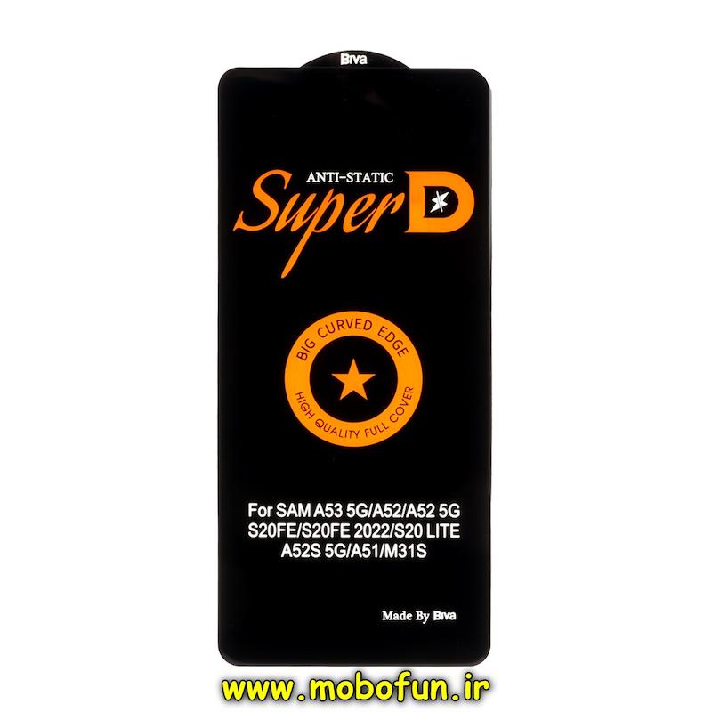 گلس گوشی شیشه ای Full Cover Super D آنتی استاتیک Biva سری Big Curved Edge اورجینال مدل Galaxy A51 / Galaxy A52 / Galaxy A52S / Galaxy A53 / Galaxy M31S / Galaxy S20 FE کد 75167
