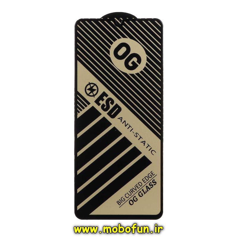گلس گوشی شیشه ای Full Cover Super S OG سری آنتی استاتیک ANTI STATIC ESD اورجینال برای Galaxy A70 / A70S / A42 / M42 سامسونگ کد 75240