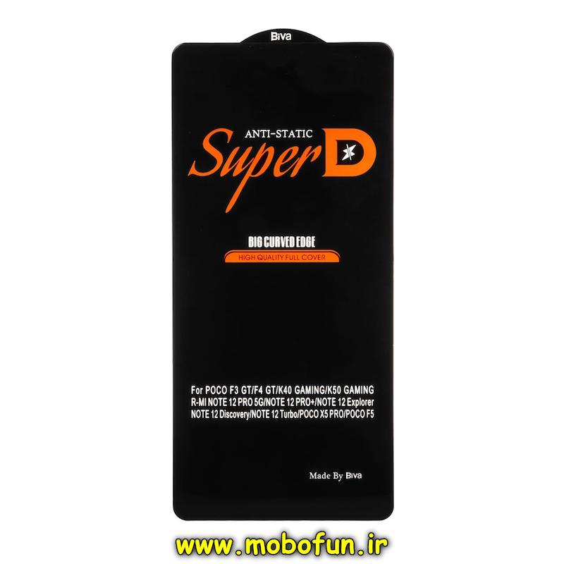 گلس گوشی Redmi Note 12 Pro 5G - Redmi Note 12 Pro Plus - Redmi Note 12 Explorer - Poco F3 GT - Poco F4 GT - Poco X5 Pro - Poco F5 شیائومی شیشه ای Full Cover Super D آنتی استاتیک Biva سری Big Curved Edge اورجینال