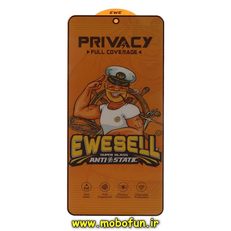 گلس گوشی شیشه ای EWESELL مدل پرایوسی Privacy سری Anti Static آنتی استاتیک اورجینال برای Galaxy A71 / A72 / A73 / F52 / F62 / M51 / M52 / M62 / Mi 11T / 11T Pro / Mi 11i / Xiaomi 12T / 12T Pro / Poco F3 / Poco F3 GT / Poco X3 GT / Poco X4 Pro 5G / Poco F4 GT / Poco X5 Pro 5G / Redmi Note 10 Pro 4G / Redmi Note 10 Pro Max / Redmi Note 11 Pro 4G / Redmi Note 11 Pro 5G / Redmi Note 12 Pro 4G / Redmi Note 12 Pro Plus / Redmi Note 12 Explorer / Redmi Note 14 5G کد 75264