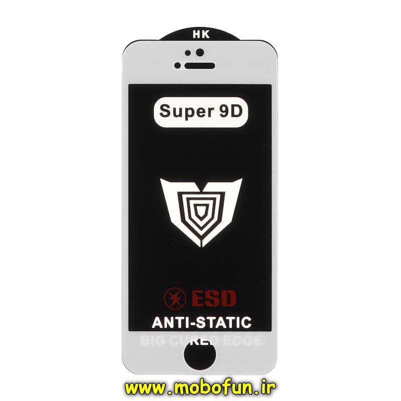 گلس گوشی iPhone 5 / iPhone 5S آیفون شیشه ای فول کاور HK ESD ANTI STATIC دور تراش Full Cover Super 9D اورجینال سفید کد 75354