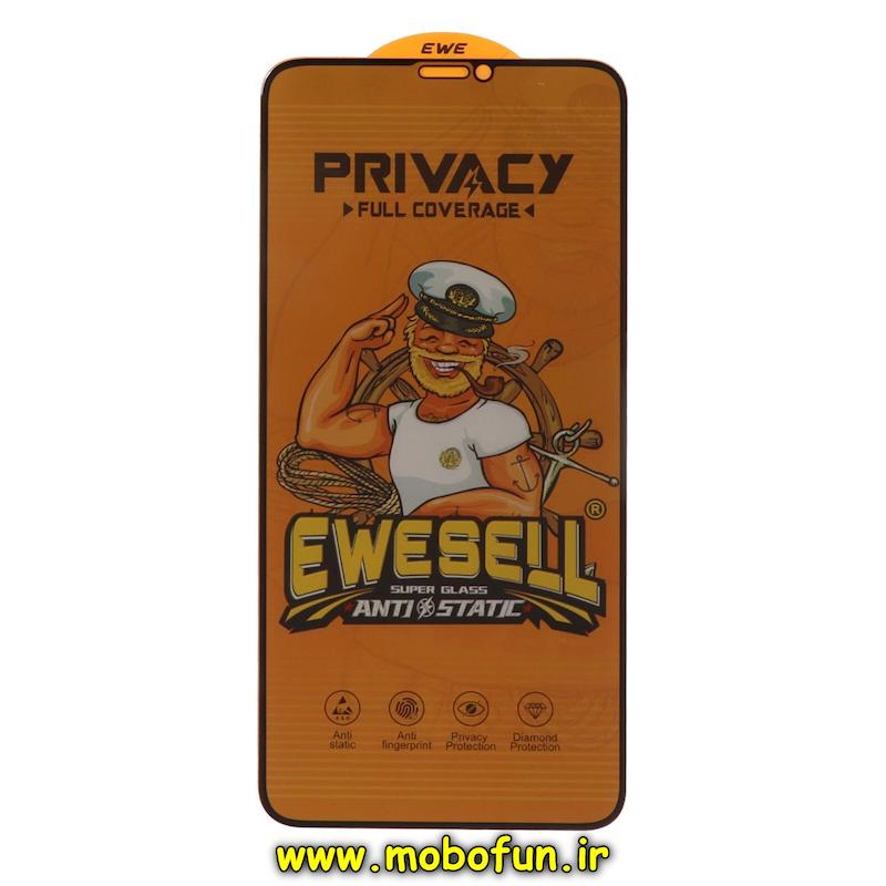 گلس گوشی iPhone XS Max / iPhone 11 Pro Max آیفون شیشه ای EWESELL مدل پرایوسی Privacy سری Anti Static آنتی استاتیک اورجینال کد 75381