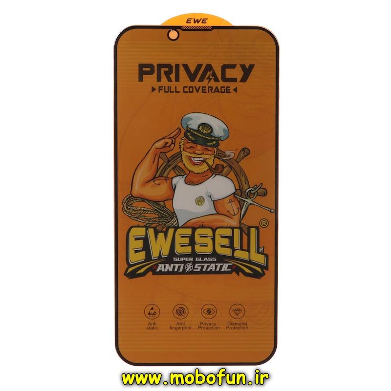 گلس گوشی iPhone 13 / iPhone 13 Pro / iPhone 14 آیفون شیشه ای EWESELL مدل پرایوسی Privacy سری Anti Static آنتی استاتیک اورجینال کد 75438