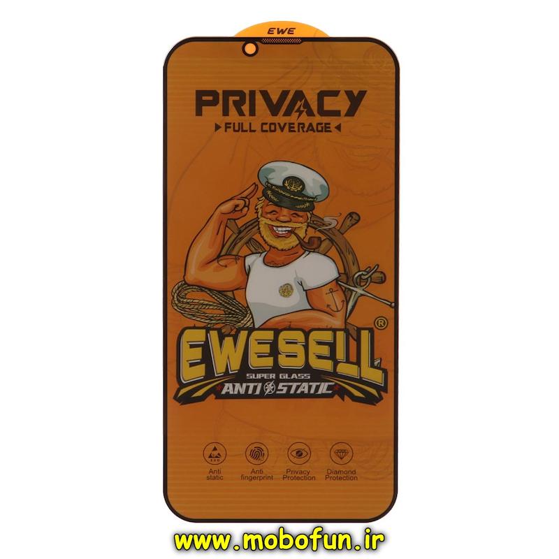 گلس گوشی iPhone 13 Pro Max / iPhone 14 Plus آیفون شیشه ای EWESELL مدل پرایوسی Privacy سری Anti Static آنتی استاتیک اورجینال کد 75461
