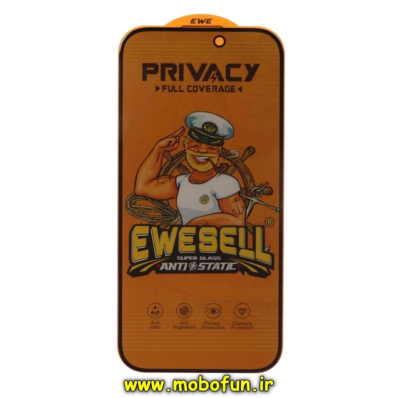 گلس گوشی iPhone 16 Pro آیفون شیشه ای EWESELL مدل پرایوسی Privacy سری Anti Static آنتی استاتیک اورجینال کد 75538