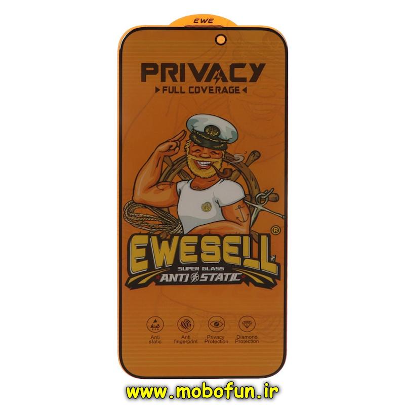 گلس گوشی iPhone 16 Pro Max آیفون شیشه ای EWESELL مدل پرایوسی Privacy سری Anti Static آنتی استاتیک اورجینال کد 75560