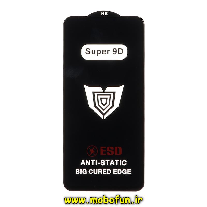 گلس گوشی Huawei Nova 5T هوآوی شیشه ای فول کاور HK ESD ANTI STATIC دور تراش Full Cover Super 9D اورجینال کد G35-75870