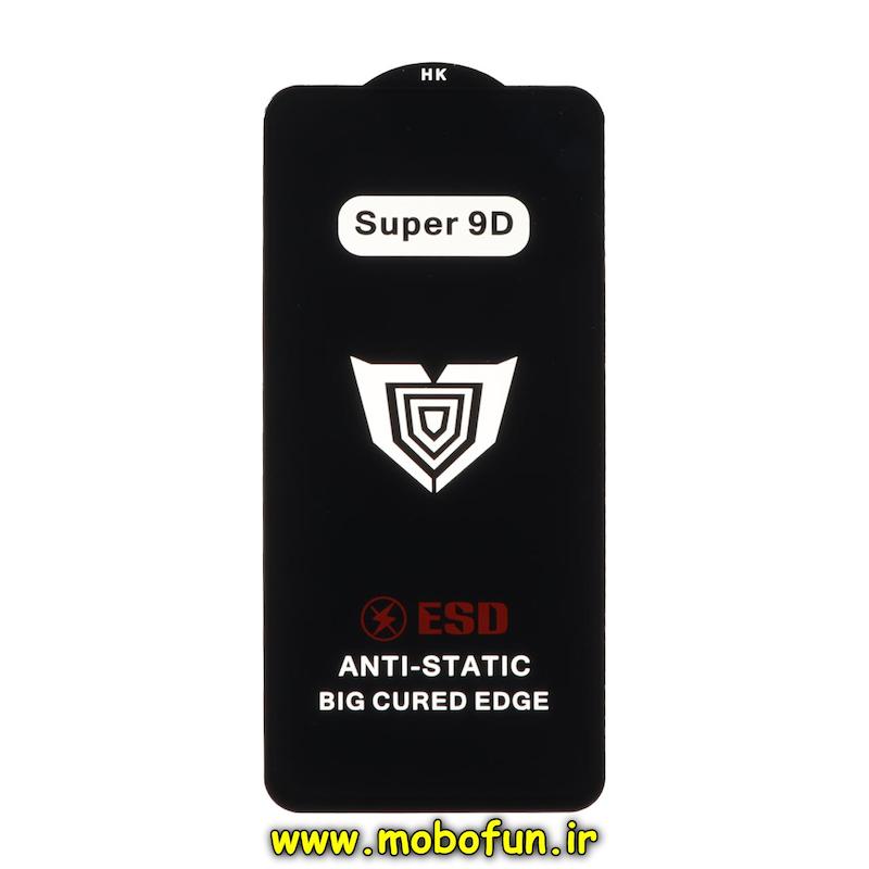 گلس گوشی Redmi Note 9S - Note 9 Pro - Note 9 Pro Max - Redmi Note 10 Pro 4G - Redmi Note 10 Pro Max - Redmi Note 11 Pro 4G - Redmi Note 11 Pro 5G - Redmi Note 11 Pro Plus - Redmi Note 11E Pro - Redmi Note 12 Pro 4G - Poco F3 - Poco F4 - Mi 11i - Mi 11T - Mi 11T Pro - Poco X3 - Poco X3 Pro - Poco X4 Pro 5G - Mi 10T 5G - Mi 10T Pro 5G - Mi 10T Lite - Galaxy A80 - A90 شیشه ای فول کاور HK ESD ANTI STATIC دور تراش Full Cover Super 9D اورجینال