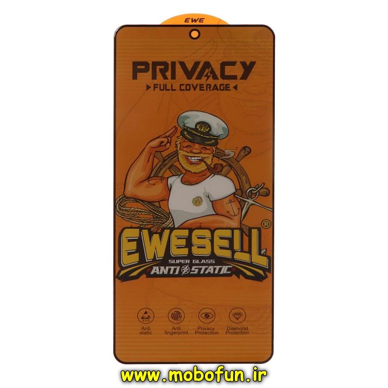 گلس گوشی شیشه ای EWESELL مدل پرایوسی Privacy سری Anti Static آنتی استاتیک اورجینال برای Redmi Note 13 Pro 5G / Redmi Note 13 5G / Poco F5 / Poco F6 / Poco F6 Pro / Poco X6 5G / Poco X6 Pro 5G / Poco X7 Pro 5G کد 76119