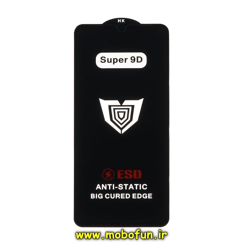 گلس گوشی شیشه ای فول کاور HK ESD ANTI STATIC دور تراش Full Cover Super 9D اورجینال برای Redmi 14C / Poco C75 / Redmi A4 / Redmi A5 / Redmi C71 / Redmi A3 Pro شیائومی کد 76259
