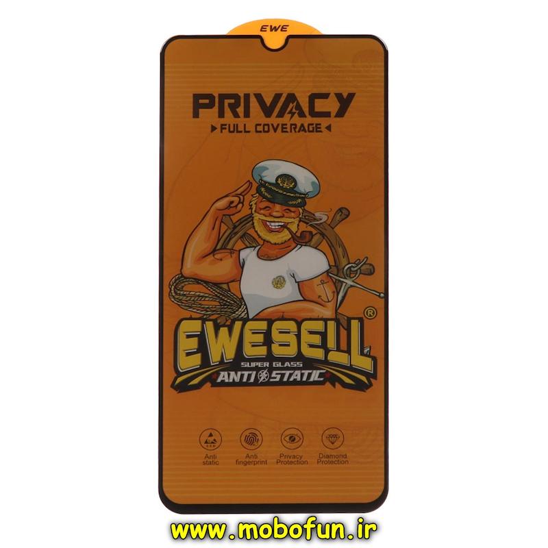 گلس گوشی Redmi Note 8 / Redmi Note 8 2021 / Redmi 8 / Redmi 8A شیائومی شیشه ای EWESELL مدل پرایوسی Privacy سری Anti Static آنتی استاتیک اورجینال کد 76376