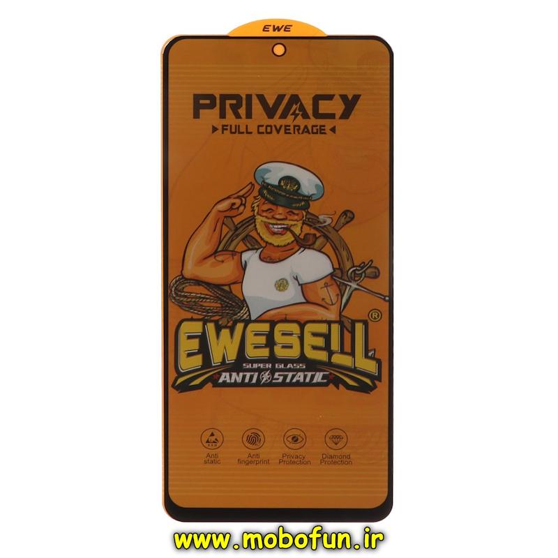 گلس گوشی شیشه ای EWESELL مدل پرایوسی Privacy سری Anti Static آنتی استاتیک اورجینال برای Redmi Note 10 4G / Redmi Note 10S / Redmi Note 11 4G / Redmi Note 11S / Redmi Note 12S / Poco M4 Pro 4G / Poco M5S شیائومی کد 76442