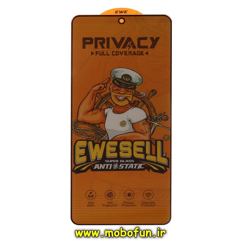 گلس گوشی Redmi Note 14 4G شیائومی شیشه ای EWESELL مدل پرایوسی Privacy سری Anti Static آنتی استاتیک اورجینال کد 76676