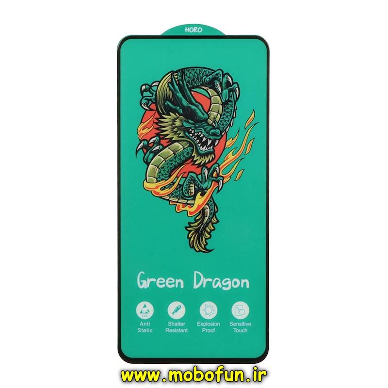 گلس گوشی Galaxy S21 FE سامسونگ شیشه ای HORO Green Dragon سری آنتی استاتیک اورجینال کد 76815