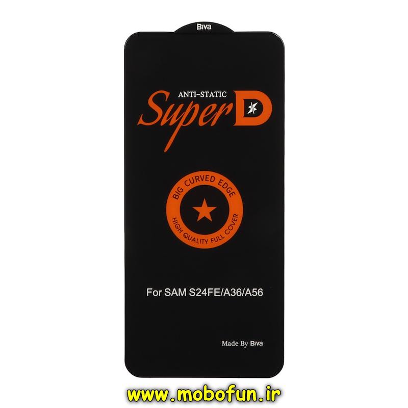 گلس گوشی Galaxy A36 / A56 / S24 FE سامسونگ شیشه ای Full Cover Super D آنتی استاتیک Biva سری Big Curved Edge اورجینال کد 76918
